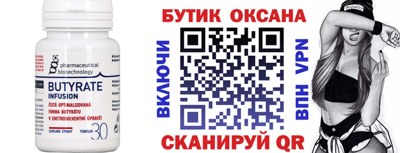 Бутират бутик  Бодайбо 